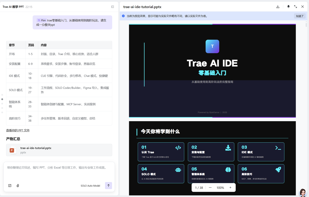 无需下载，浏览器即开即用！Trae Solo Web端实测：AI开发从未如此简单 - 互动交流 - TRAE 官方中文社区